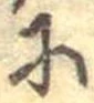 𛂋 위치 확인됨