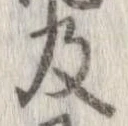 已定位及