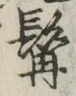 髯 위치 확인됨