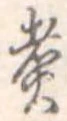 煮 위치 확인됨