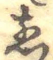 煎 위치 확인됨