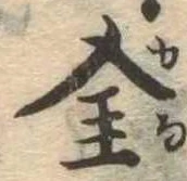 金 위치 확인됨