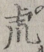 虎 위치 확인됨