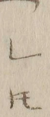 文字 モ