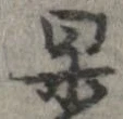 果 위치 확인됨