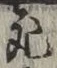 글자 死