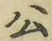 글자 公