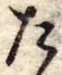 Đã định vị た