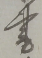 書 위치 확인됨
