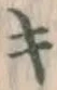 文字キ