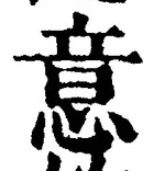 글자 意