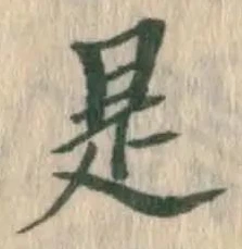 文字是