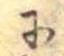 𛂌 위치 확인됨