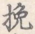 挽 위치 확인됨