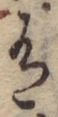 Located 有