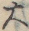大 위치 확인됨