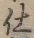 位置定マレル仕