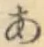 글자 あ