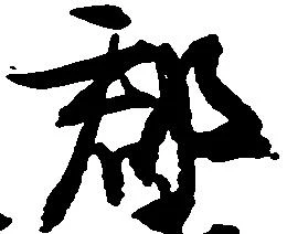 郡 위치 확인됨
