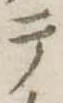 テ 위치 확인됨