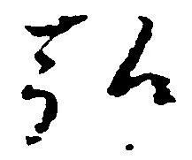 位置定マレル弘