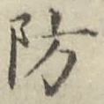 Character 防