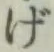 Character げ
