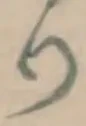 글자 り