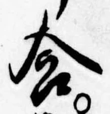 合の位置