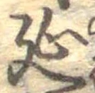 延 위치 확인됨