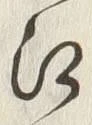 글자 江