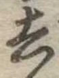 去 위치 확인됨