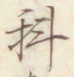 글자 科