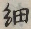 細 위치 확인됨