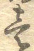 已定位未指定