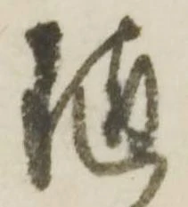 随 위치 확인됨
