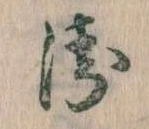 衛 위치 확인됨
