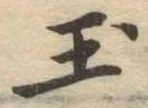 玉 위치 확인됨