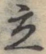 立 위치 확인됨