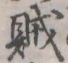 賊 위치 확인됨