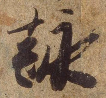 已定位詠