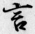 位置定マレル言