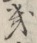 Located 畿