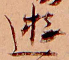 已定位遊