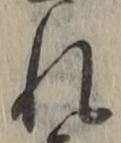 글자 れ
