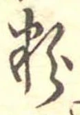 粉 위치 확인됨