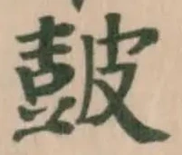 皷 위치 확인됨