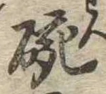 碗 위치 확인됨