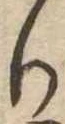 Đã định vị り