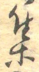 集 위치 확인됨